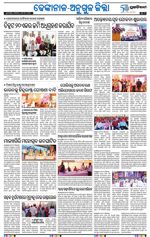 Balasore-Keonjhar-31-03-2025-11