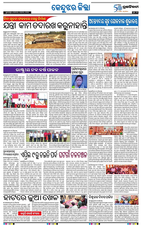 Balasore-Keonjhar-31-03-2025-13