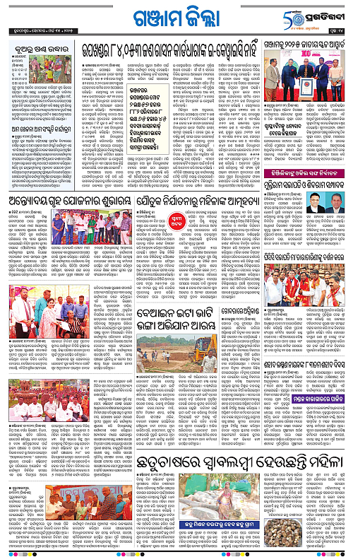 Balasore-Keonjhar-31-03-2025-14