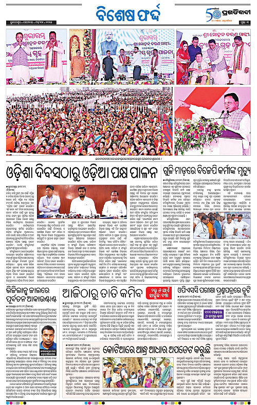Coastal-Odisha-31-03-2025-03