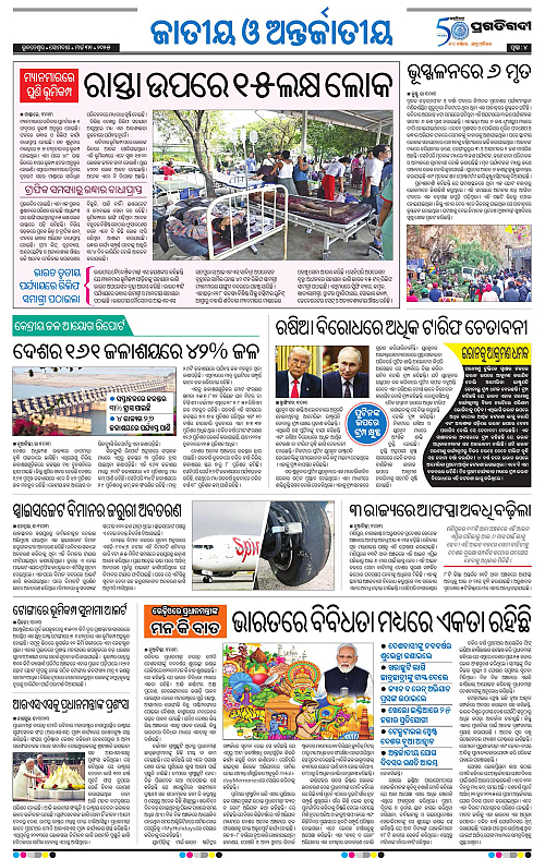 Coastal-Odisha-31-03-2025-04