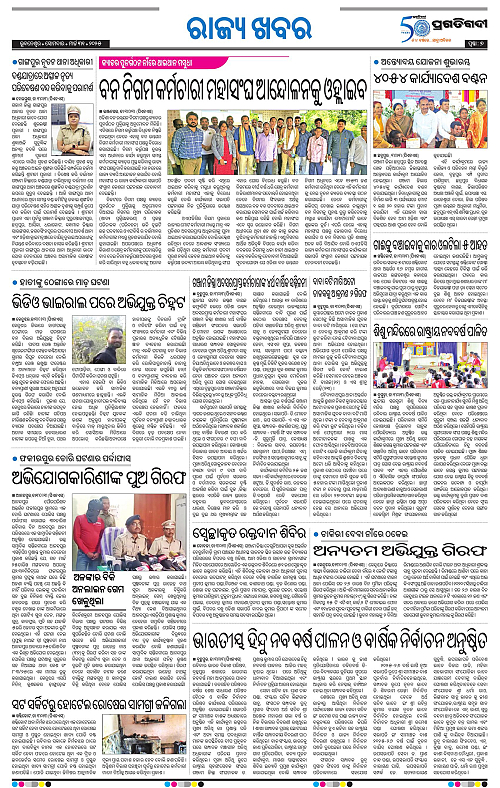 Coastal-Odisha-31-03-2025-07