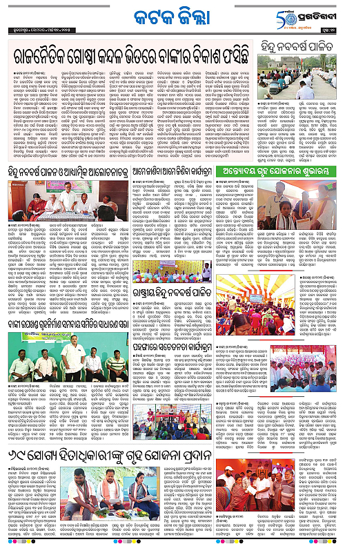 Coastal-Odisha-31-03-2025-10