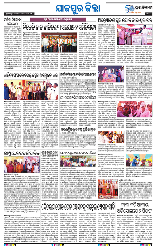 Coastal-Odisha-31-03-2025-14
