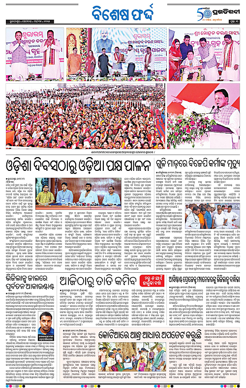 Bhubaneswar-31-03-2025-03
