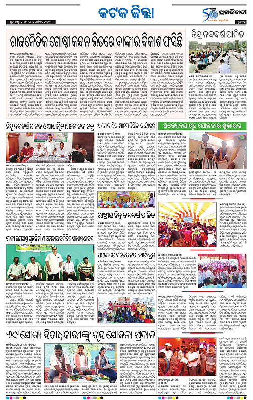Bhubaneswar-31-03-2025-12