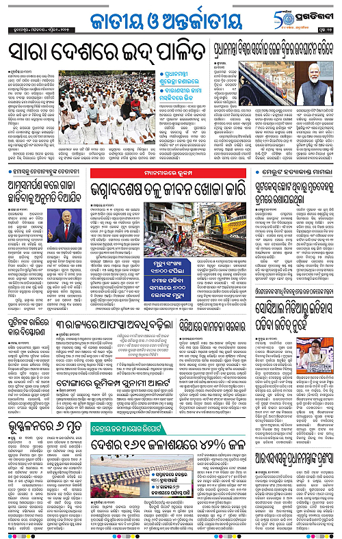 Bhawanipatna-01-04-2025-14