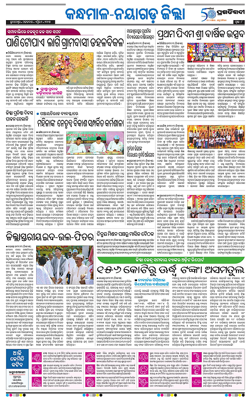 Balasore-Keonjhar-01-04-2025-08