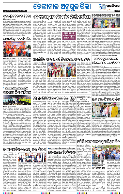 Balasore-Keonjhar-01-04-2025-14