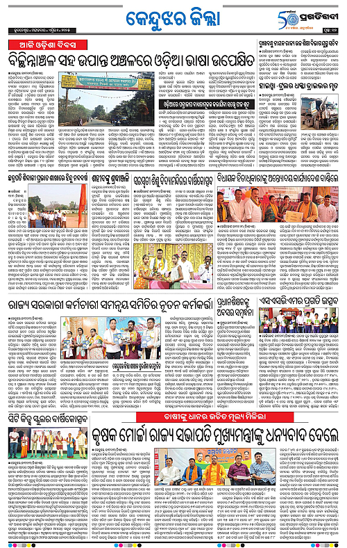 Balasore-Keonjhar-01-04-2025-17