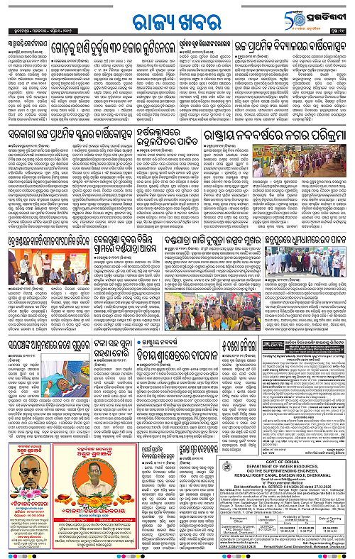Balasore-Keonjhar-01-04-2025-19