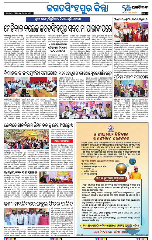 Coastal-Odisha-01-04-2025-15