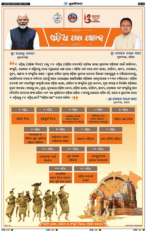 Bhubaneswar-01-04-2025-13