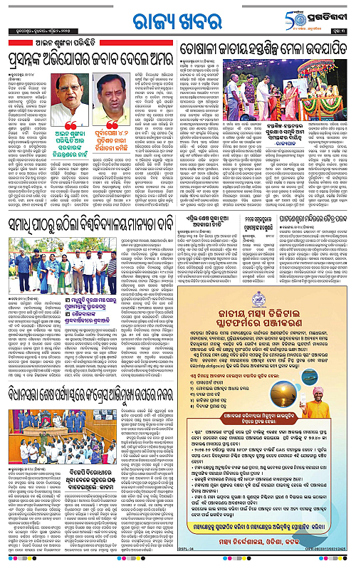 Bhawanipatna-02-04-2025-03