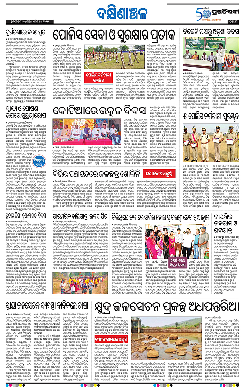 Bhawanipatna-02-04-2025-08