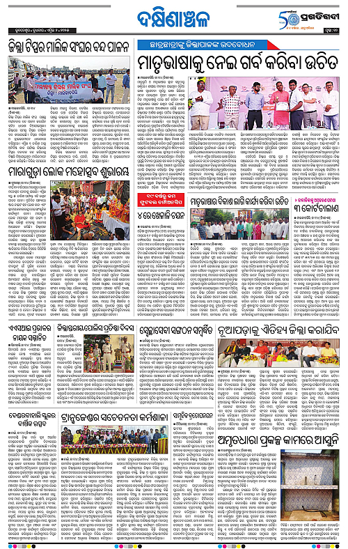 Bhawanipatna-02-04-2025-10