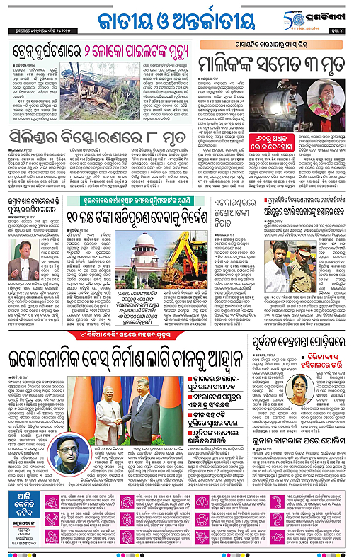 Sambalpur-02-04-2025-04