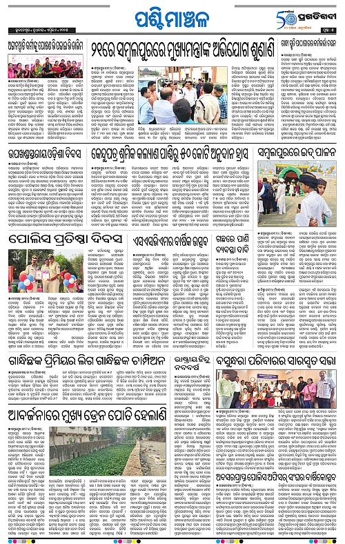 Sambalpur-02-04-2025-05