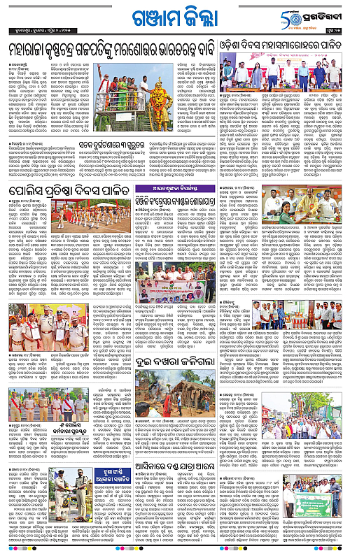 Balasore-Keonjhar-02-04-2025-15
