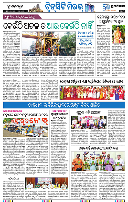 Bhubaneswar-02-04-2025-08