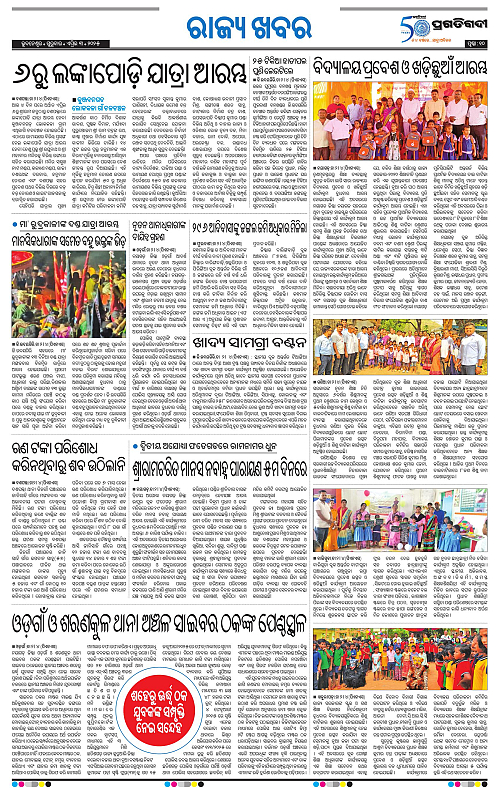 Balasore-Keonjhar-03-04-2025-10