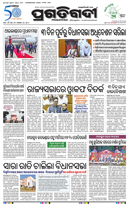 Bhawanipatna-04-04-2025-01