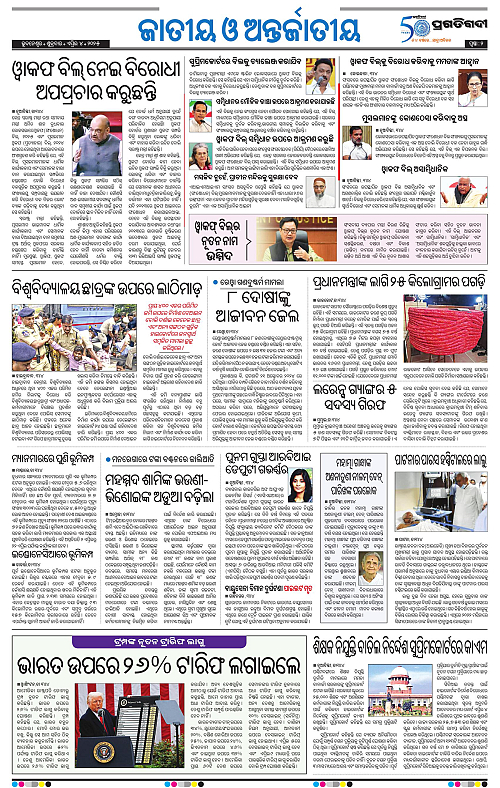 Bhawanipatna-04-04-2025-02