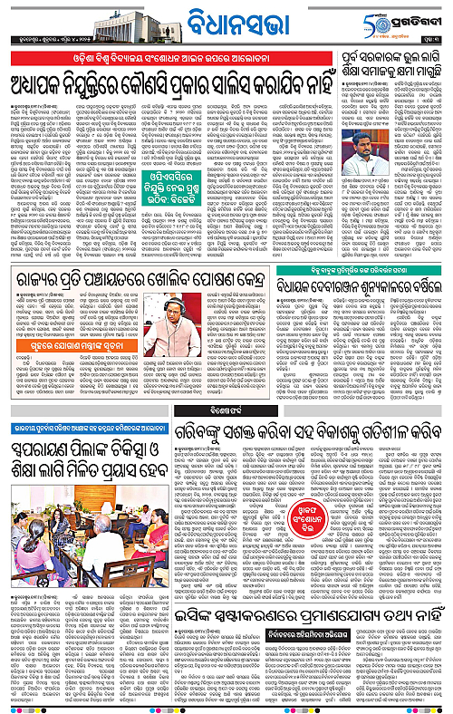 Bhawanipatna-04-04-2025-03