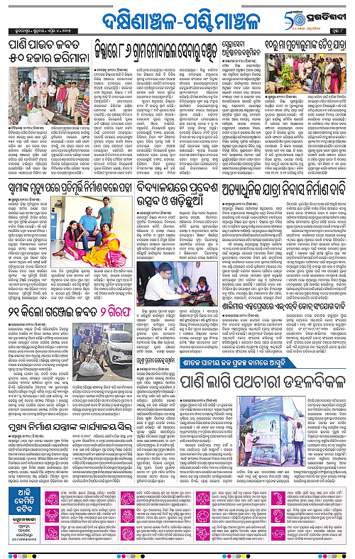 Bhawanipatna-04-04-2025-08
