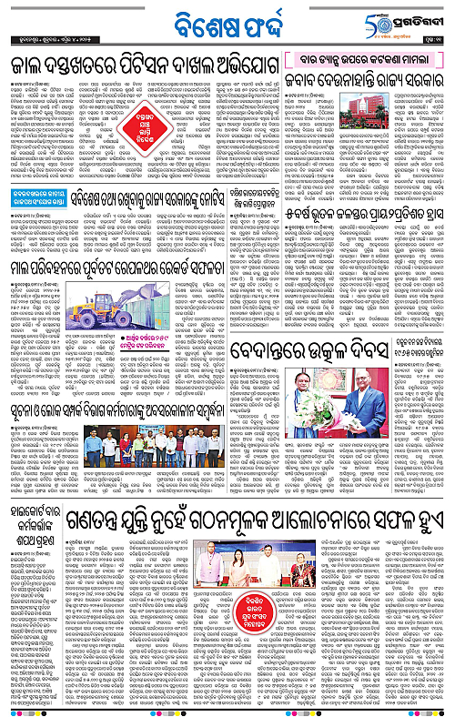 Bhawanipatna-04-04-2025-11