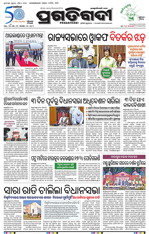 Sambalpur-04-03-2025-01