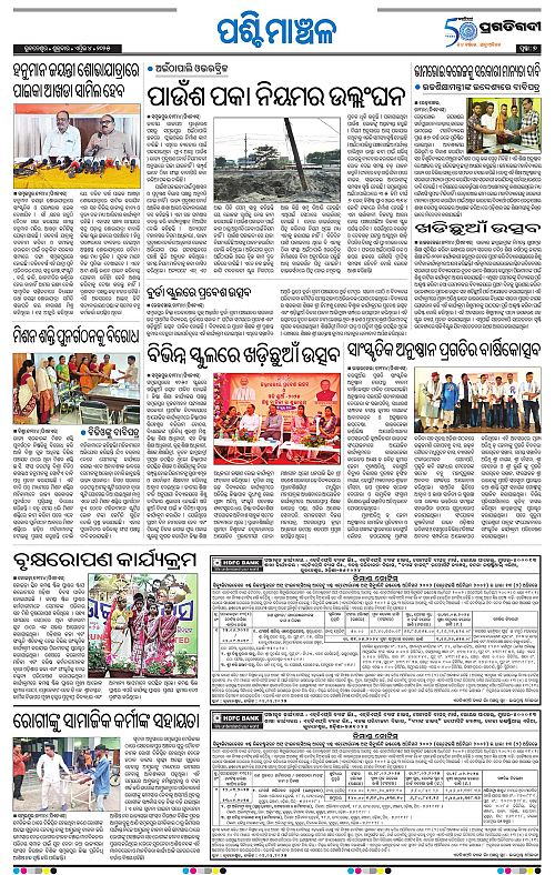 Sambalpur-04-03-2025-07