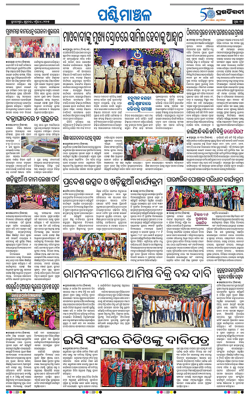 Sambalpur-04-03-2025-10