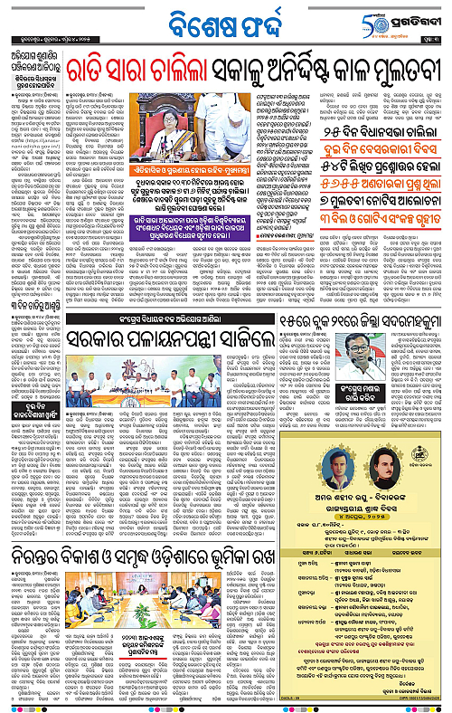 Balasore-Keonjhar-04-04-2025-03