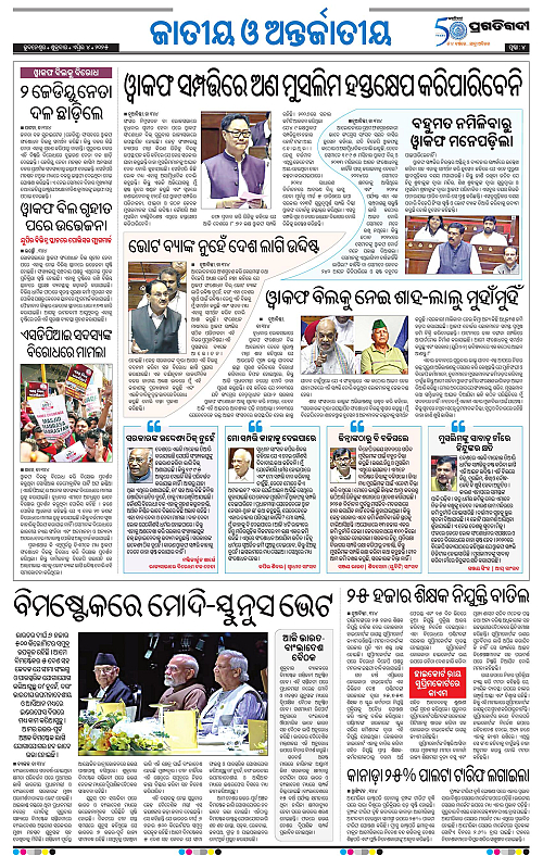 Balasore-Keonjhar-04-04-2025-04