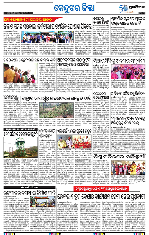 Balasore-Keonjhar-04-04-2025-13