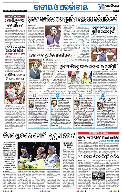 Coastal-Odisha-04-04-2025-04