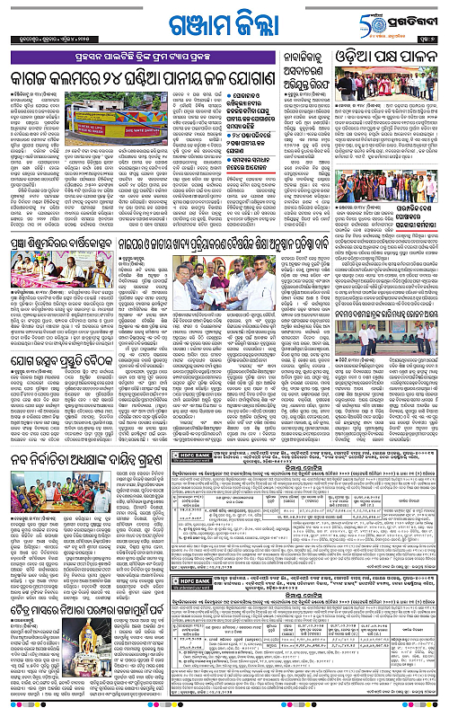 Coastal-Odisha-04-04-2025-07