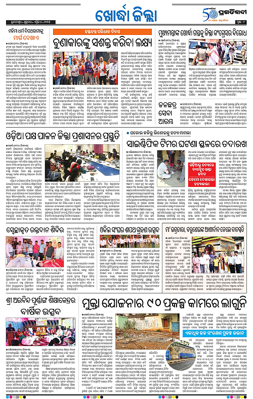 Bhubaneswar-04-04-2025-09