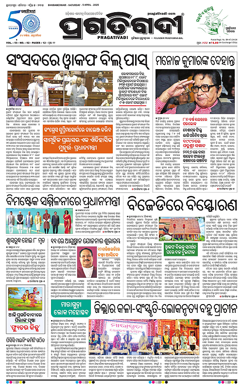 Bhawanipatna-05-04-2025-01