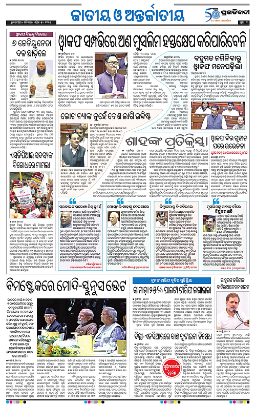 Bhawanipatna-05-04-2025-09