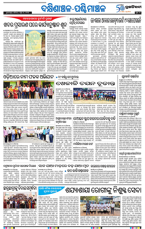 Bhawanipatna-05-04-2025-10