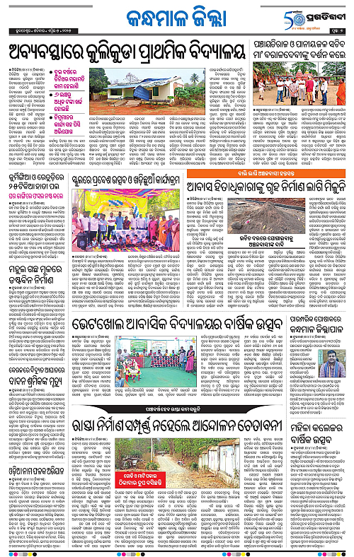 Balasore-Keonjhar-05-04-2025-07