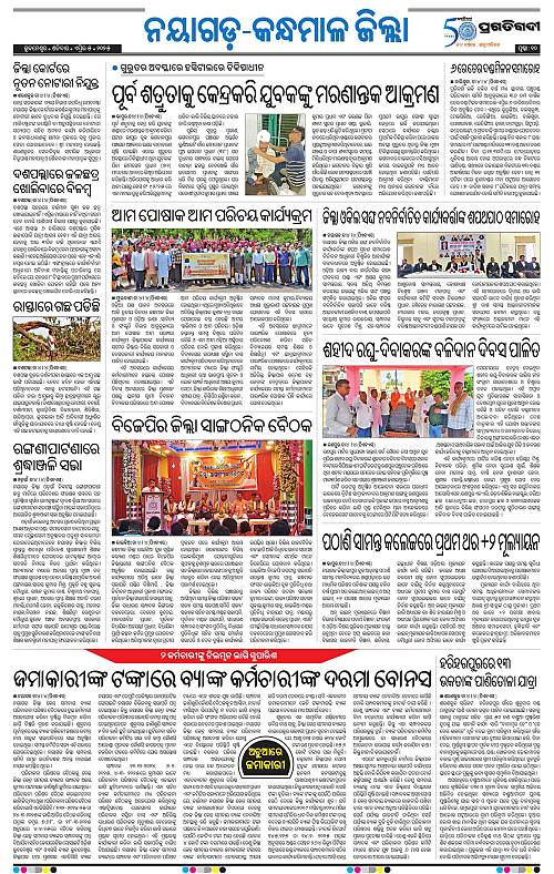 Balasore-Keonjhar-05-04-2025-10