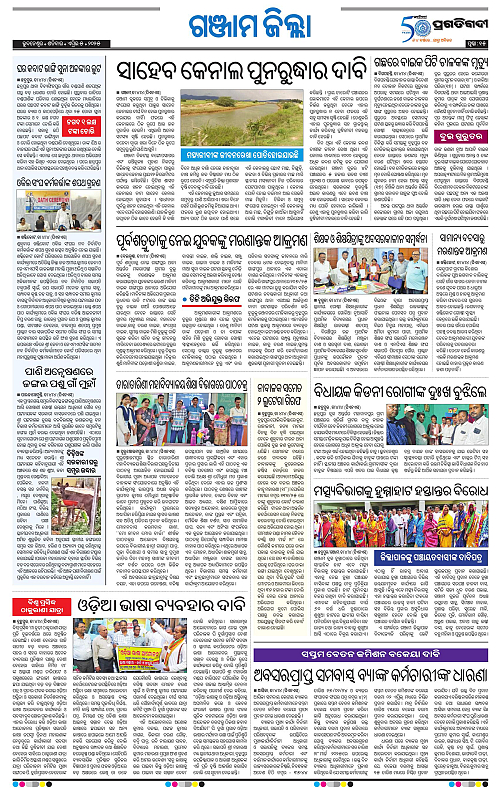Balasore-Keonjhar-05-04-2025-15