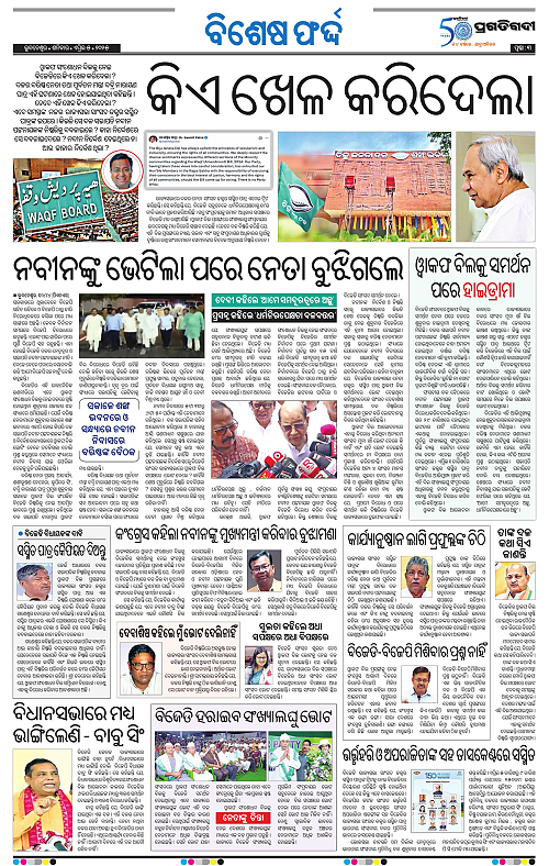 Coastal-Odisha-05-04-2025-03