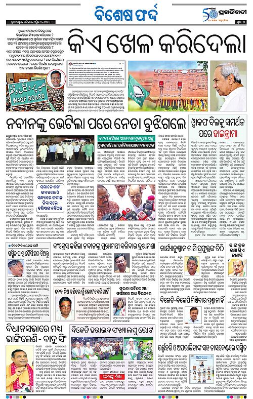 Bhawanipatna-06-04-2025-03