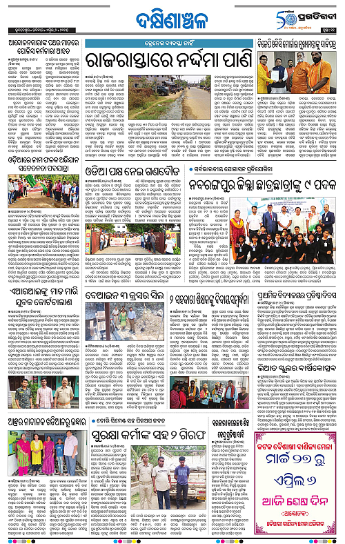 Bhawanipatna-06-04-2025-11