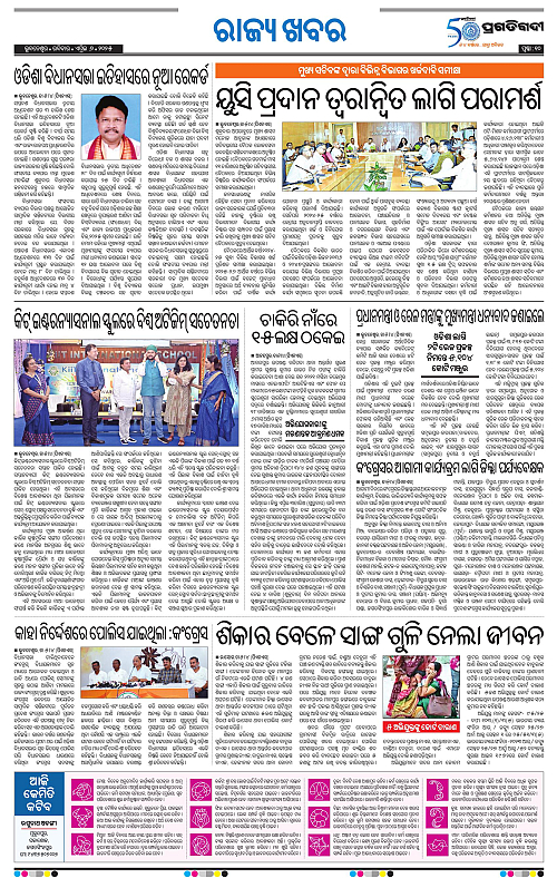 Sambalpur-06-04-2025-10