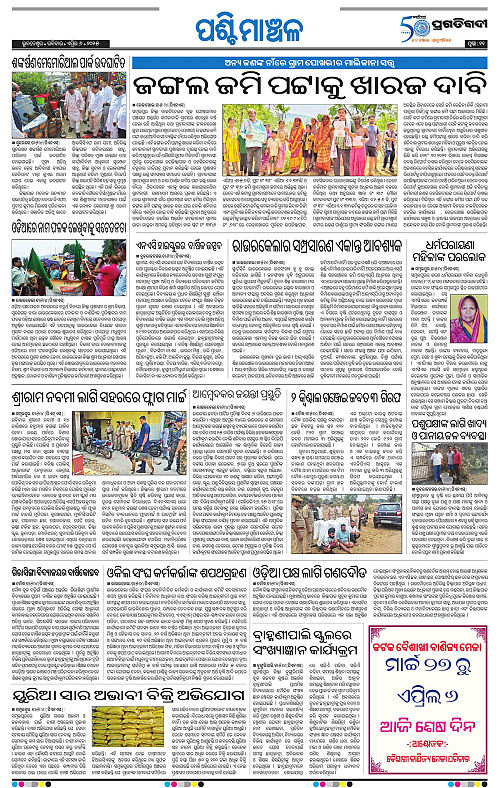 Sambalpur-06-04-2025-11